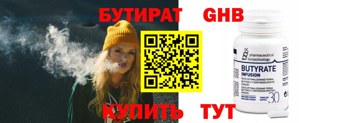 БУТИРАТ бутандиол Елец