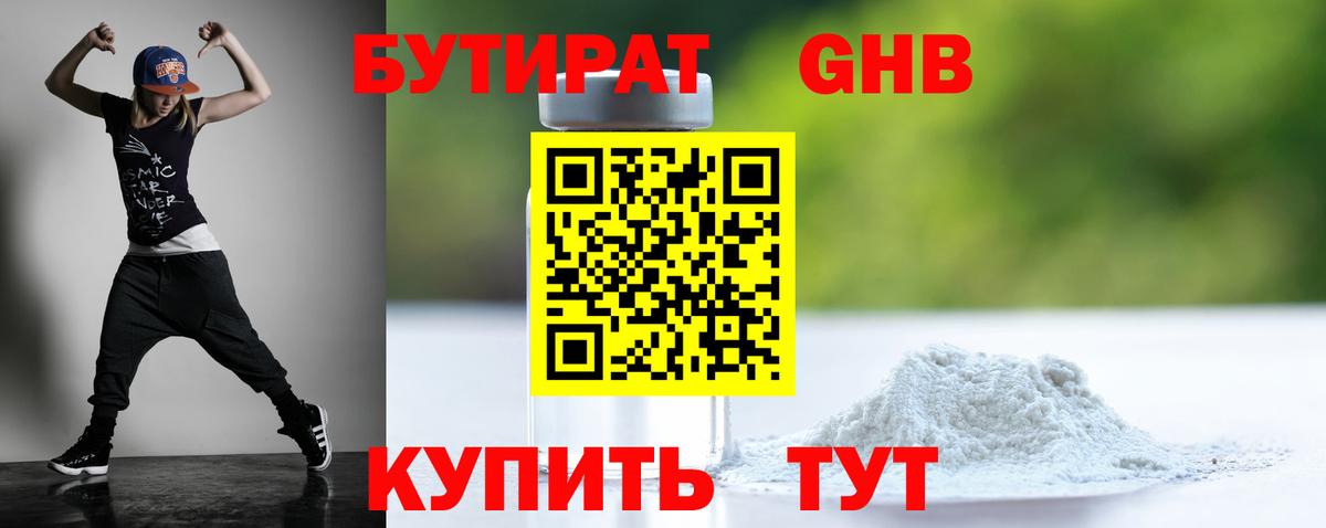 Бутират бутандиол  Вход с VPN  Елец 